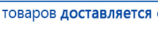 ДЭНАС-Остео 4 программы купить в Абинске, Аппараты Дэнас купить в Абинске, Медицинская техника - denasosteo.ru
